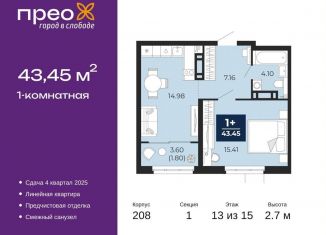 Продается 1-ком. квартира, 43.5 м2, Тюмень, Калининский округ