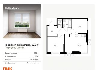 Продаю двухкомнатную квартиру, 52.9 м2, Москва, метро Тушинская, жилой комплекс Холланд Парк, к8