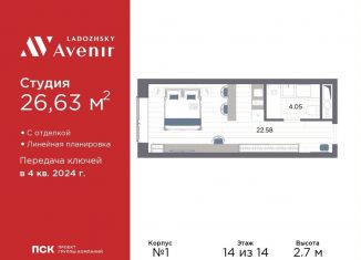 Продажа квартиры студии, 26.6 м2, Санкт-Петербург, Красногвардейский район, Магнитогорская улица, 51литЗ