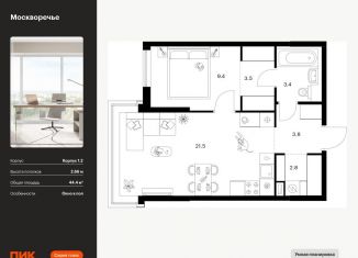 Продажа 1-комнатной квартиры, 44.4 м2, Москва, район Москворечье-Сабурово, жилой комплекс Москворечье, 1.3