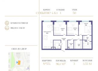 3-комнатная квартира на продажу, 96.1 м2, Москва, метро Раменки