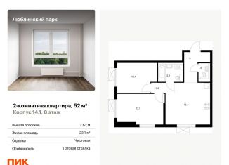 2-ком. квартира на продажу, 52 м2, Москва, жилой комплекс Люблинский Парк, 14.1