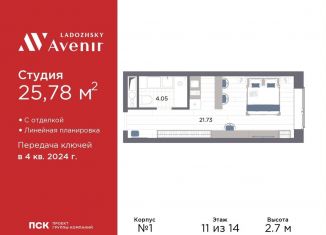 Квартира на продажу студия, 25.8 м2, Санкт-Петербург, Магнитогорская улица, 51литЗ, метро Новочеркасская