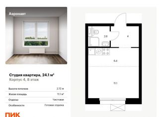 Продаю квартиру студию, 24.1 м2, Санкт-Петербург, Фрунзенский район