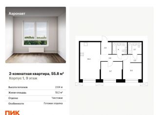 Продам 2-комнатную квартиру, 55.8 м2, Санкт-Петербург, метро Лиговский проспект, жилой комплекс Аэронавт, 1