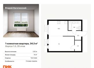 Продам 1-ком. квартиру, 34.3 м2, Москва, жилой комплекс Второй Нагатинский, к1.3