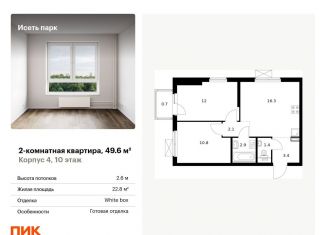 Продажа 2-ком. квартиры, 49.6 м2, Екатеринбург, метро Чкаловская, жилой комплекс Исеть Парк, 4