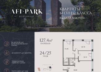 Продается 4-ком. квартира, 127.4 м2, Москва, улица Академика Челомея, 1А