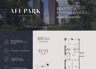 Продаю 3-комнатную квартиру, 108.1 м2, Москва, улица Академика Челомея, 1А