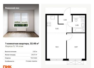 1-комнатная квартира на продажу, 32.5 м2, городской посёлок Янино-1, ЖК Янинский Лес, жилой комплекс Янинский Лес, 6