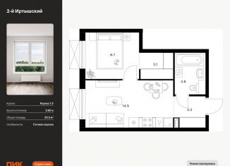 Продажа 1-комнатной квартиры, 33.3 м2, Москва, жилой комплекс 2-й Иртышский, 1.3, станция Бульвар Рокоссовского