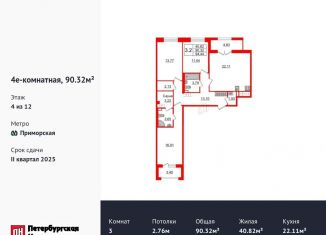 Продажа 3-комнатной квартиры, 90.3 м2, Санкт-Петербург, Уральская улица, муниципальный округ Остров Декабристов
