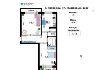 Продам двухкомнатную квартиру, 47.8 м2, Грязовец, улица Пылаевых, 50