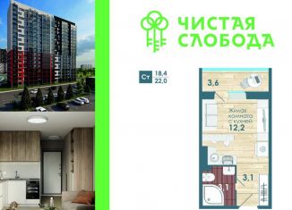 1-ком. квартира на продажу, 18.4 м2, Новосибирск, Спортивная улица, 37