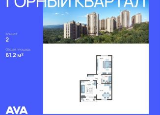 Продажа двухкомнатной квартиры, 61.2 м2, Краснодарский край