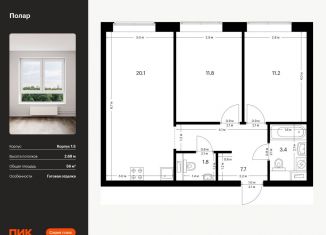 Продаю 2-комнатную квартиру, 56 м2, Москва, жилой комплекс Полар, 1.5