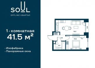 Продажа 1-ком. квартиры, 41.5 м2, Москва, САО, жилой комплекс Соул, к1