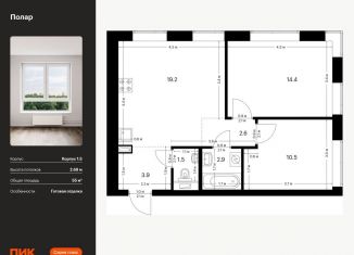 Продажа 2-комнатной квартиры, 55 м2, Москва, жилой комплекс Полар, 1.5