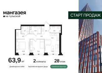 Продажа 2-ком. квартиры, 63.9 м2, Москва, Большая Тульская улица, 10с5, Большая Тульская улица