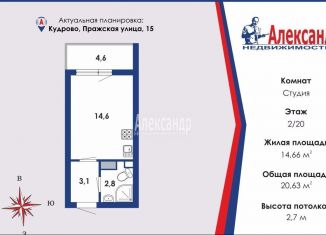 Продам квартиру студию, 20.6 м2, Кудрово, Пражская улица, 15, ЖК Вернисаж