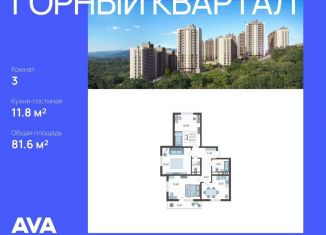 Продажа трехкомнатной квартиры, 81.6 м2, село Раздольное