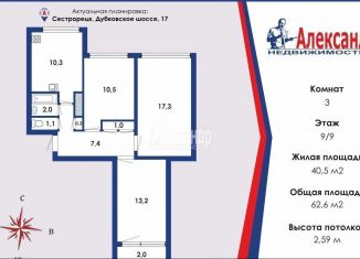 Продаю трехкомнатную квартиру, 62.6 м2, Сестрорецк, Дубковское шоссе, 17