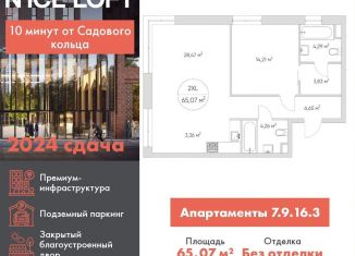 Продаю 2-ком. квартиру, 65.1 м2, Москва, станция Калитники