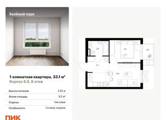 Продам 1-комнатную квартиру, 33.1 м2, Москва