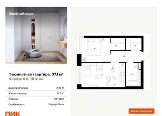 Продам 1-ком. квартиру, 37.1 м2, Москва