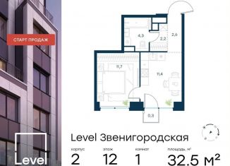 Продаю 1-ком. квартиру, 32.5 м2, Москва, жилой комплекс Левел Звенигородская, к2