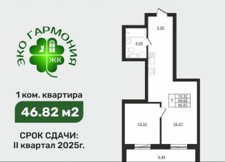 Продажа однокомнатной квартиры, 46.8 м2, деревня Разбегаево