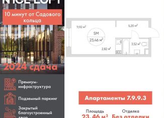 Продажа квартиры студии, 23.5 м2, Москва, ЮВАО