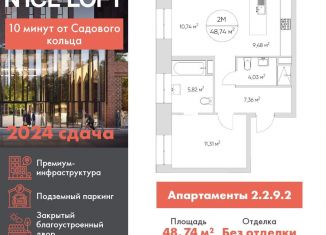 Продажа двухкомнатной квартиры, 48.7 м2, Москва, Автомобильный проезд, 4, метро Волгоградский проспект