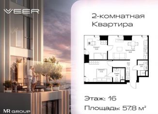 Продажа 2-ком. квартиры, 57.8 м2, Москва, Можайский район