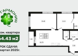 Продажа 2-ком. квартиры, 64.4 м2, деревня Разбегаево