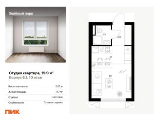 Продаю квартиру студию, 19.9 м2, Зеленоград