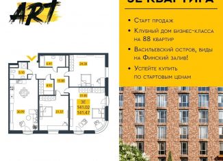 Продаю 3-комнатную квартиру, 142.2 м2, Санкт-Петербург, муниципальный округ Гавань