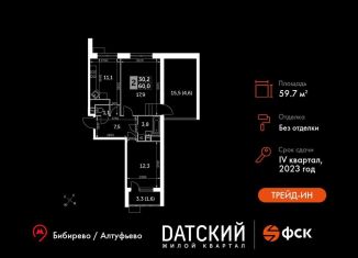 Продаю 2-ком. квартиру, 59.7 м2, Московская область, улица Полковника Романова, 11