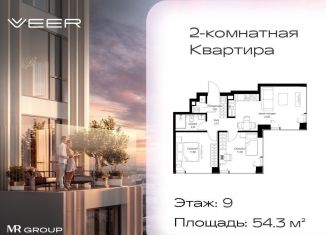 Продажа 2-комнатной квартиры, 54.3 м2, Москва, Можайский район