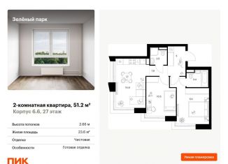 Продам 2-комнатную квартиру, 51.2 м2, Москва