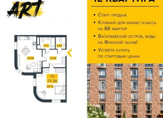 Продажа 1-ком. квартиры, 71.8 м2, Санкт-Петербург, муниципальный округ Гавань