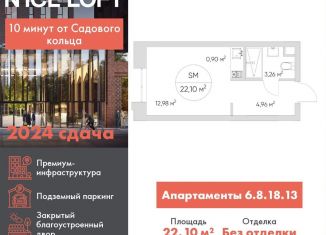 Продажа квартиры студии, 22.1 м2, Москва, ЮВАО