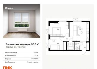 Продается 2-комнатная квартира, 50.6 м2, Москва, улица Мостотреста