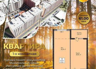 Продается однокомнатная квартира, 60.7 м2, Дагестан, Благородная улица, 15