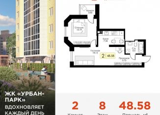 Продам 2-ком. квартиру, 48.6 м2, Тверь