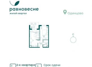 Продажа 2-ком. квартиры, 38.4 м2, село Перхушково, микрорайон Равновесие, 8