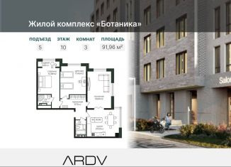 Продажа трехкомнатной квартиры, 92 м2, Дагестан