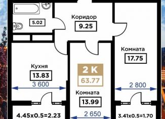 Продаю 2-ком. квартиру, 63.2 м2, Краснодар, Школьная улица, 1, Прикубанский округ