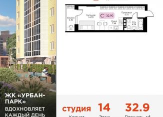 Продажа квартиры студии, 32.9 м2, Тверь