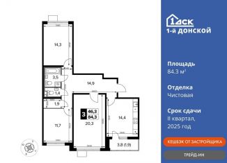 Продается 3-комнатная квартира, 84.3 м2, деревня Сапроново